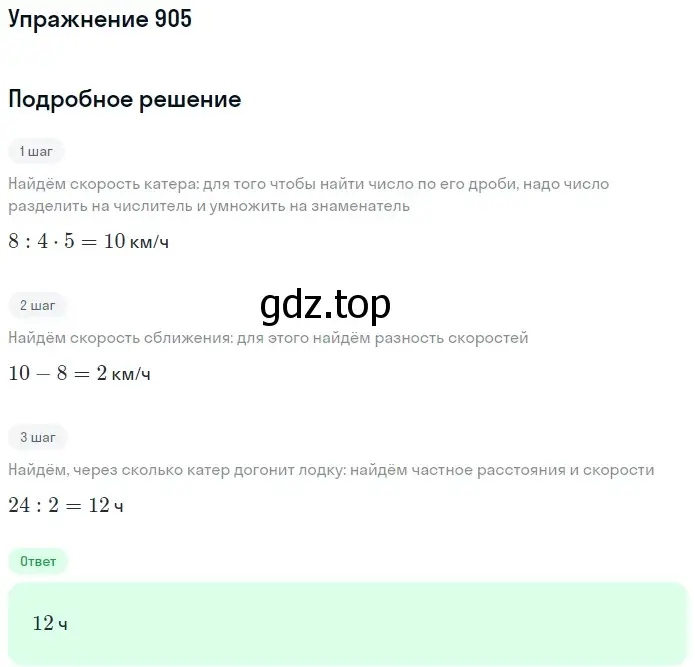 Решение 2. номер 905 (страница 227) гдз по математике 5 класс Мерзляк, Полонский, учебник