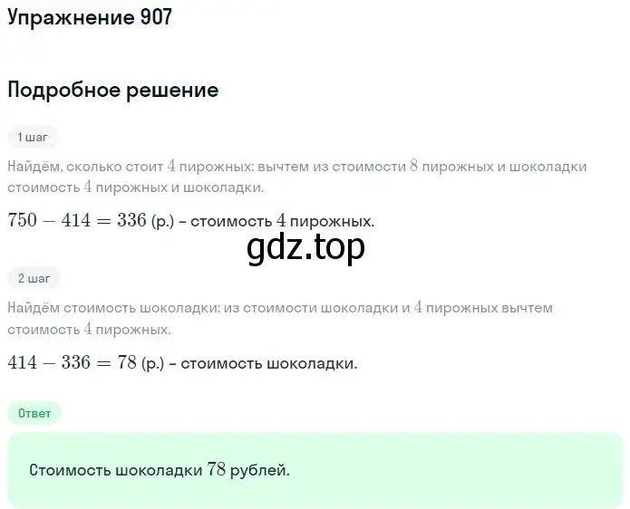 Решение 2. номер 907 (страница 227) гдз по математике 5 класс Мерзляк, Полонский, учебник