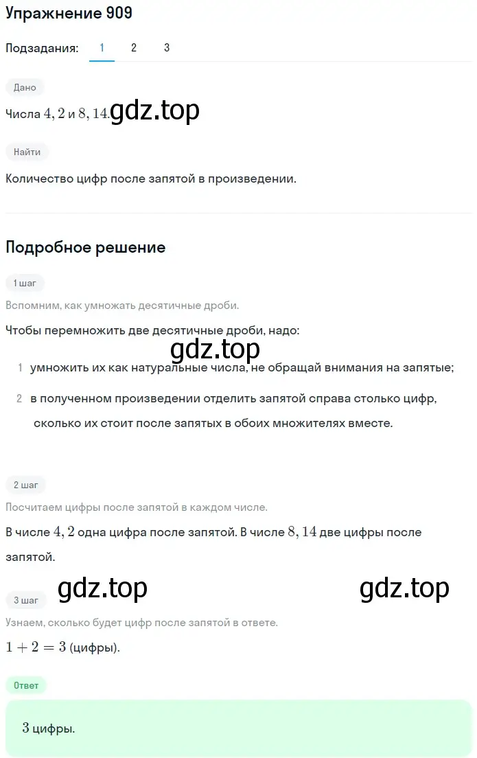 Решение 2. номер 909 (страница 231) гдз по математике 5 класс Мерзляк, Полонский, учебник