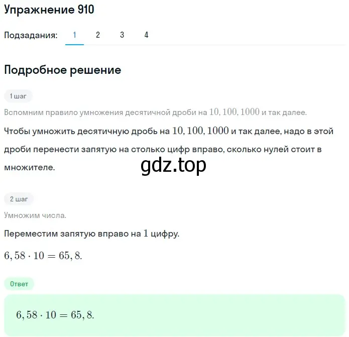 Решение 2. номер 910 (страница 231) гдз по математике 5 класс Мерзляк, Полонский, учебник