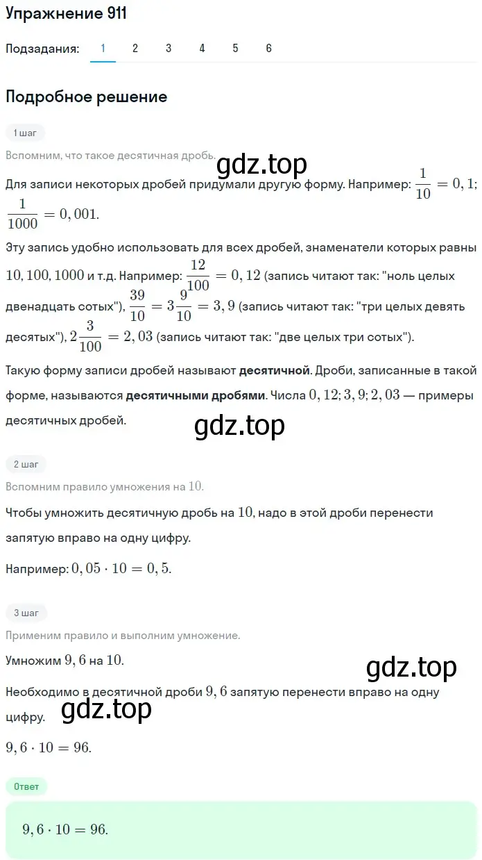 Решение 2. номер 911 (страница 231) гдз по математике 5 класс Мерзляк, Полонский, учебник