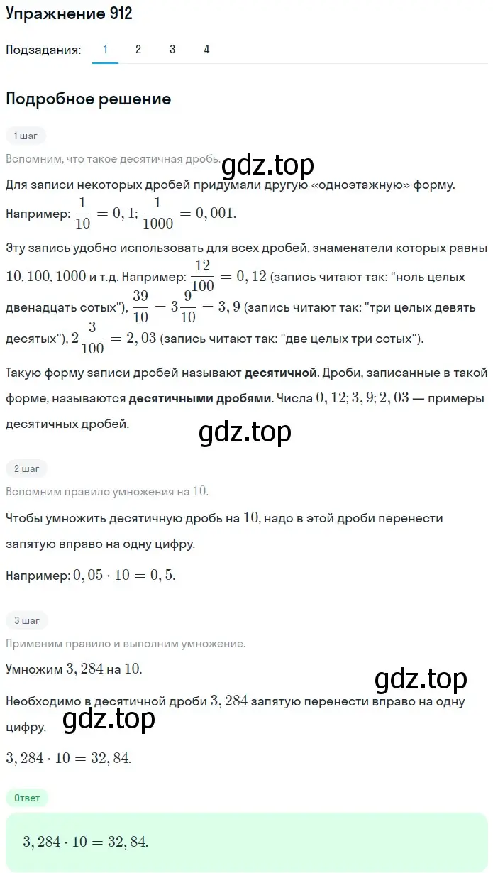 Решение 2. номер 912 (страница 231) гдз по математике 5 класс Мерзляк, Полонский, учебник