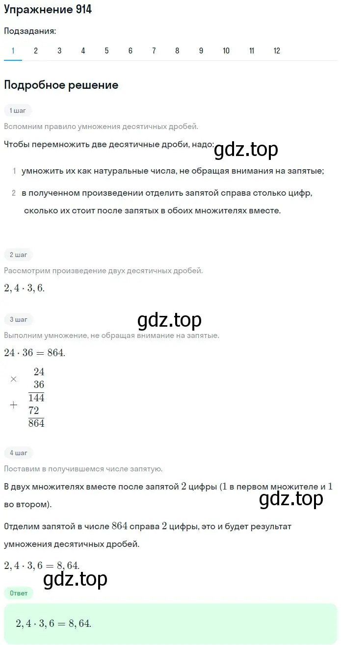 Решение 2. номер 914 (страница 232) гдз по математике 5 класс Мерзляк, Полонский, учебник