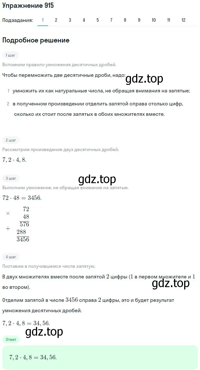 Решение 2. номер 915 (страница 232) гдз по математике 5 класс Мерзляк, Полонский, учебник