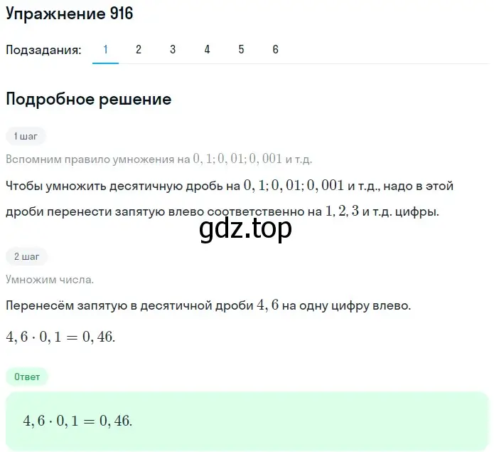 Решение 2. номер 916 (страница 232) гдз по математике 5 класс Мерзляк, Полонский, учебник