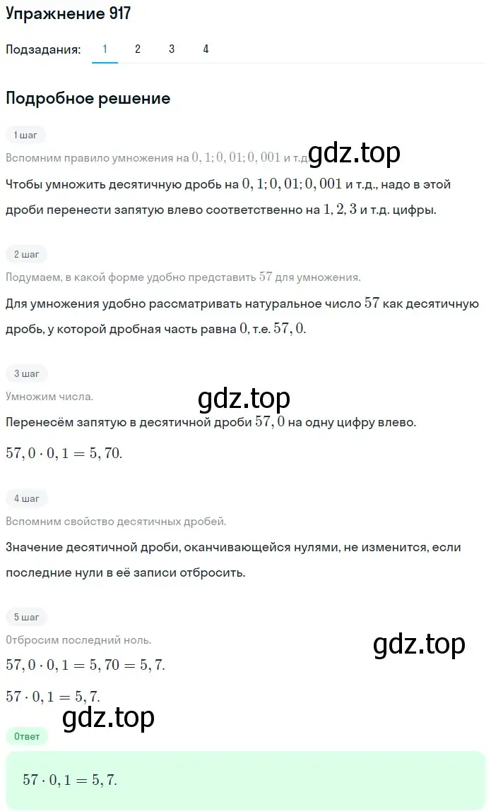 Решение 2. номер 917 (страница 232) гдз по математике 5 класс Мерзляк, Полонский, учебник
