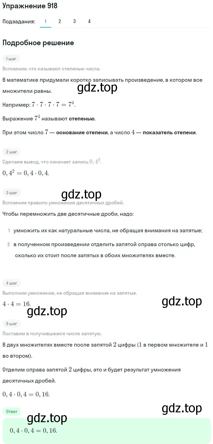 Решение 2. номер 918 (страница 232) гдз по математике 5 класс Мерзляк, Полонский, учебник