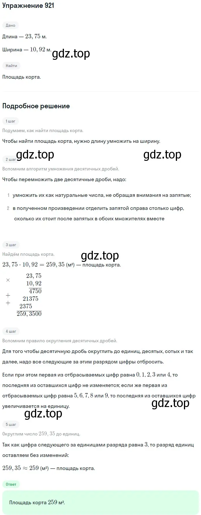 Решение 2. номер 921 (страница 232) гдз по математике 5 класс Мерзляк, Полонский, учебник