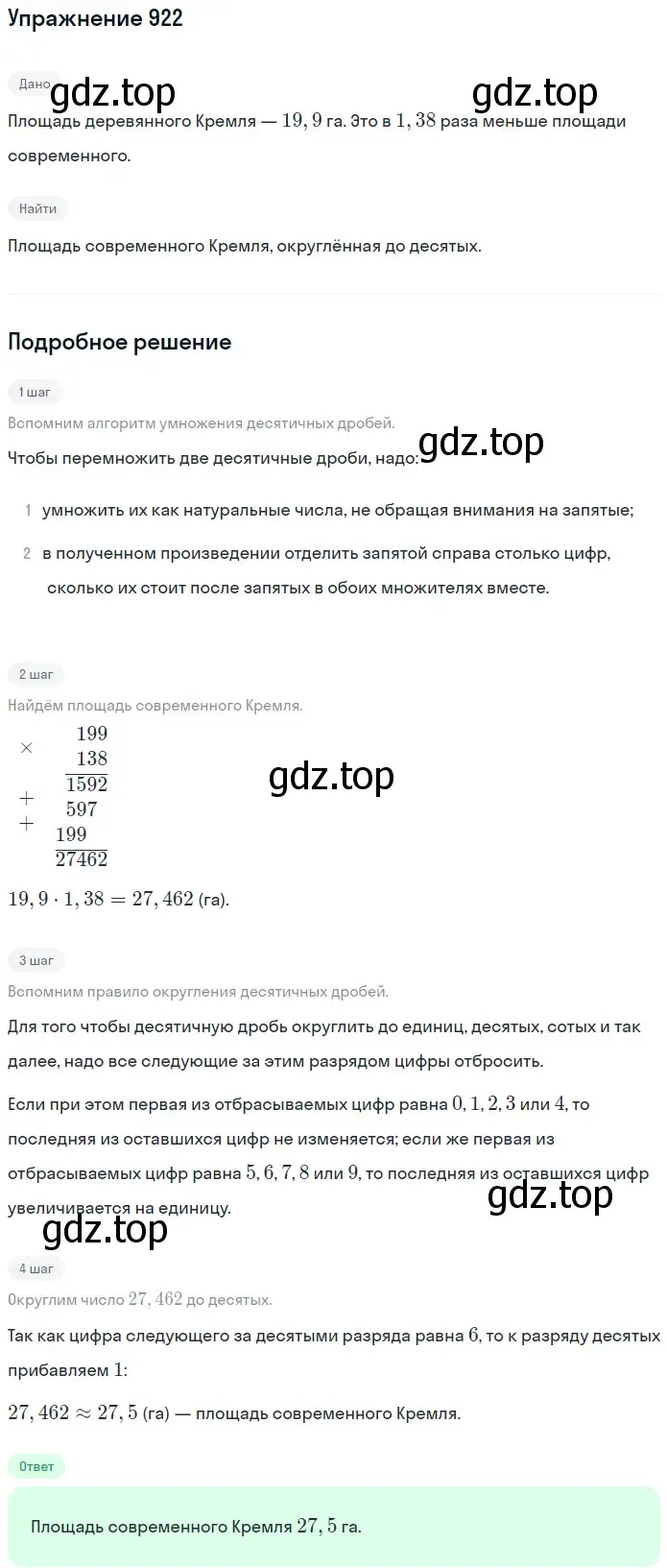 Решение 2. номер 922 (страница 232) гдз по математике 5 класс Мерзляк, Полонский, учебник