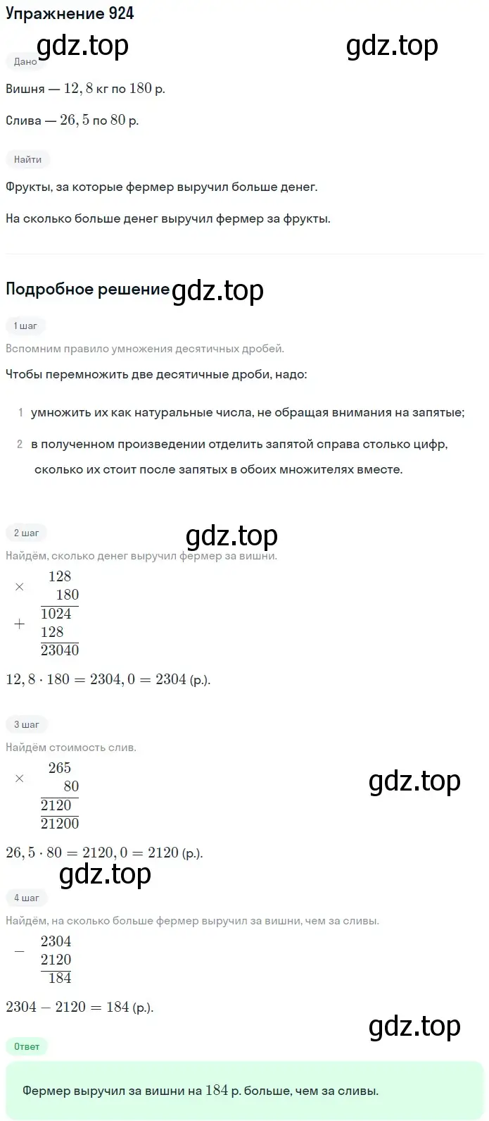 Решение 2. номер 924 (страница 232) гдз по математике 5 класс Мерзляк, Полонский, учебник