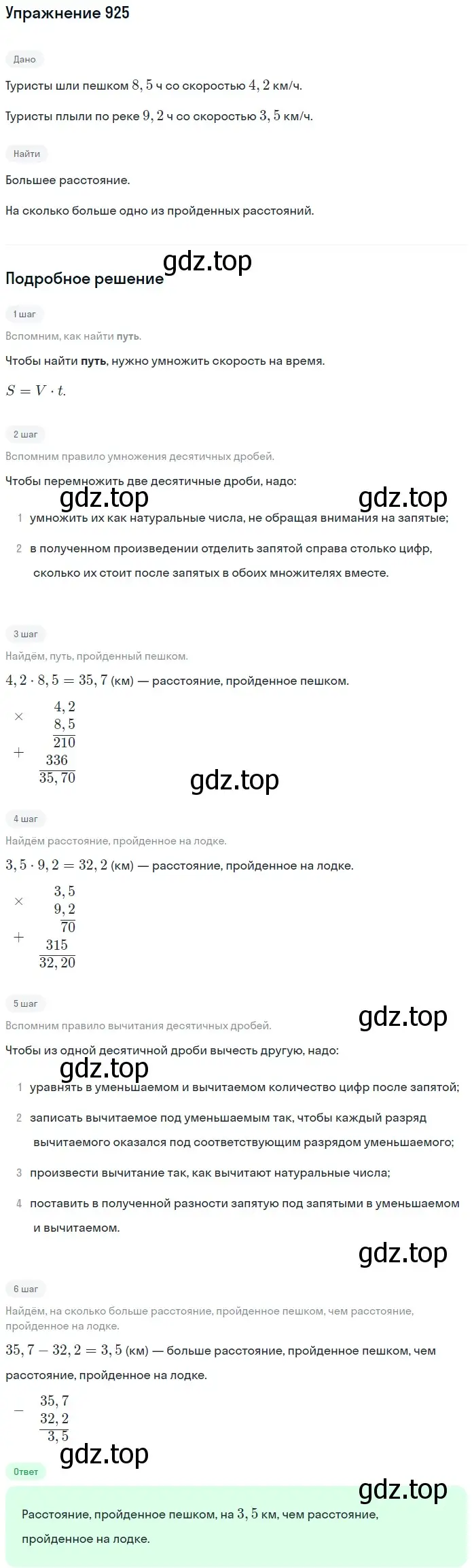 Решение 2. номер 925 (страница 233) гдз по математике 5 класс Мерзляк, Полонский, учебник