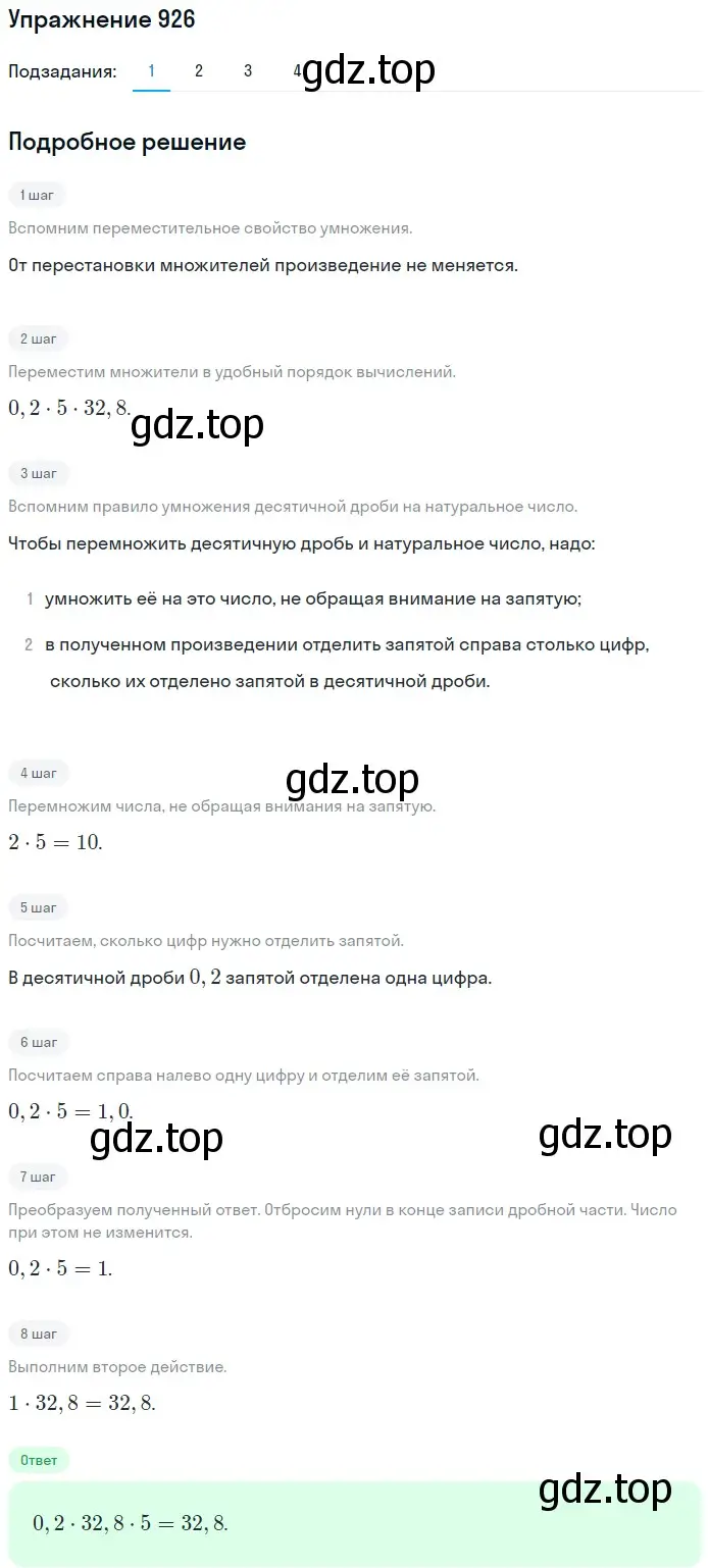 Решение 2. номер 926 (страница 233) гдз по математике 5 класс Мерзляк, Полонский, учебник