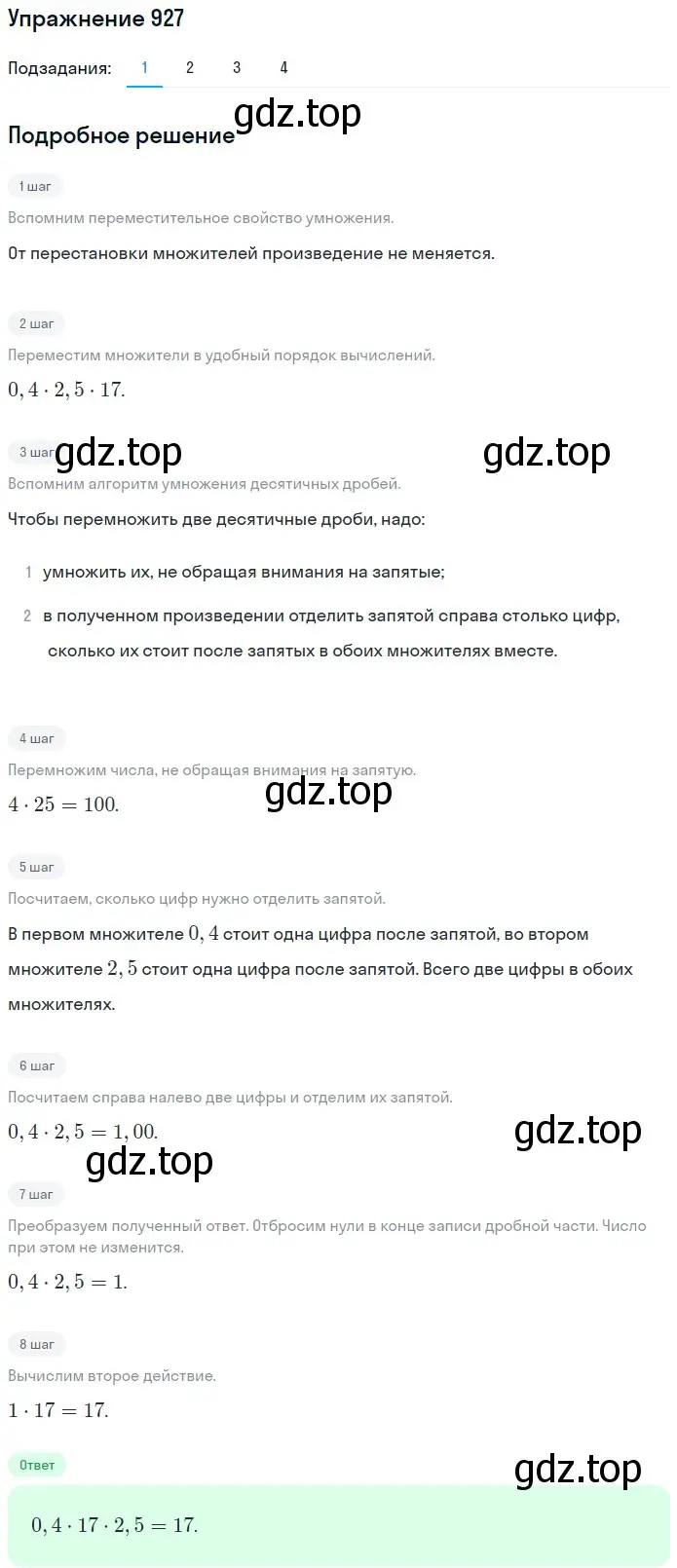 Решение 2. номер 927 (страница 233) гдз по математике 5 класс Мерзляк, Полонский, учебник