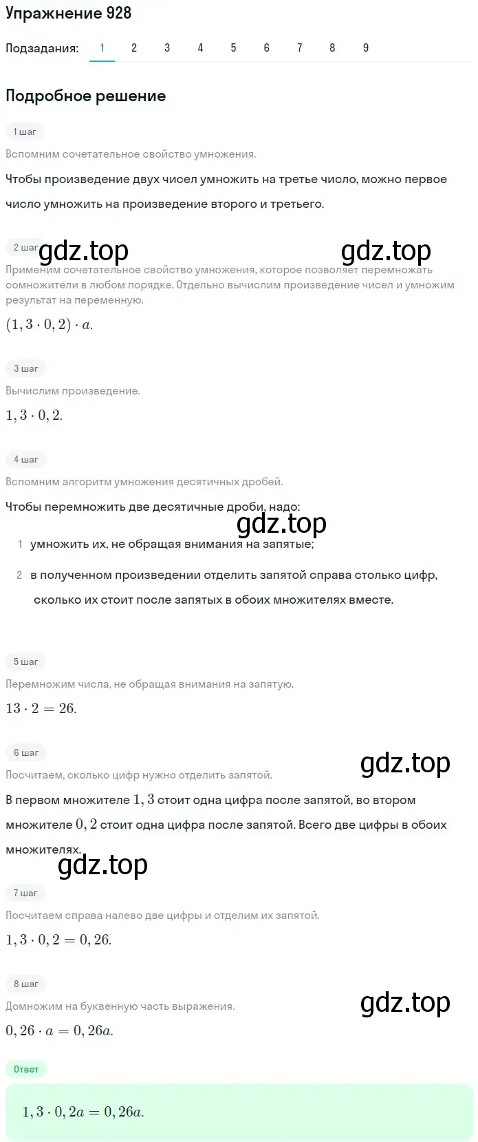 Решение 2. номер 928 (страница 233) гдз по математике 5 класс Мерзляк, Полонский, учебник