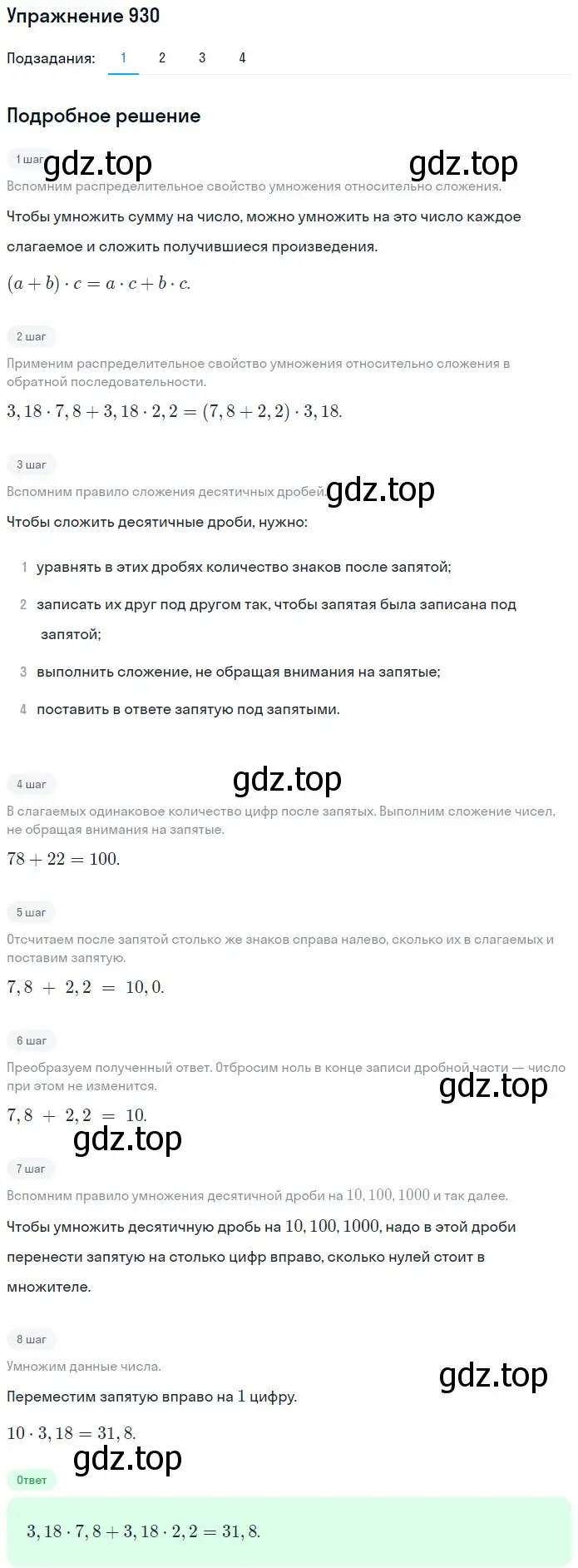 Решение 2. номер 930 (страница 233) гдз по математике 5 класс Мерзляк, Полонский, учебник