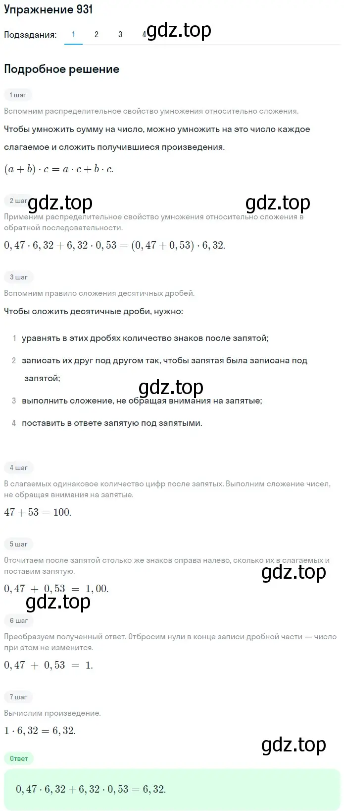 Решение 2. номер 931 (страница 233) гдз по математике 5 класс Мерзляк, Полонский, учебник