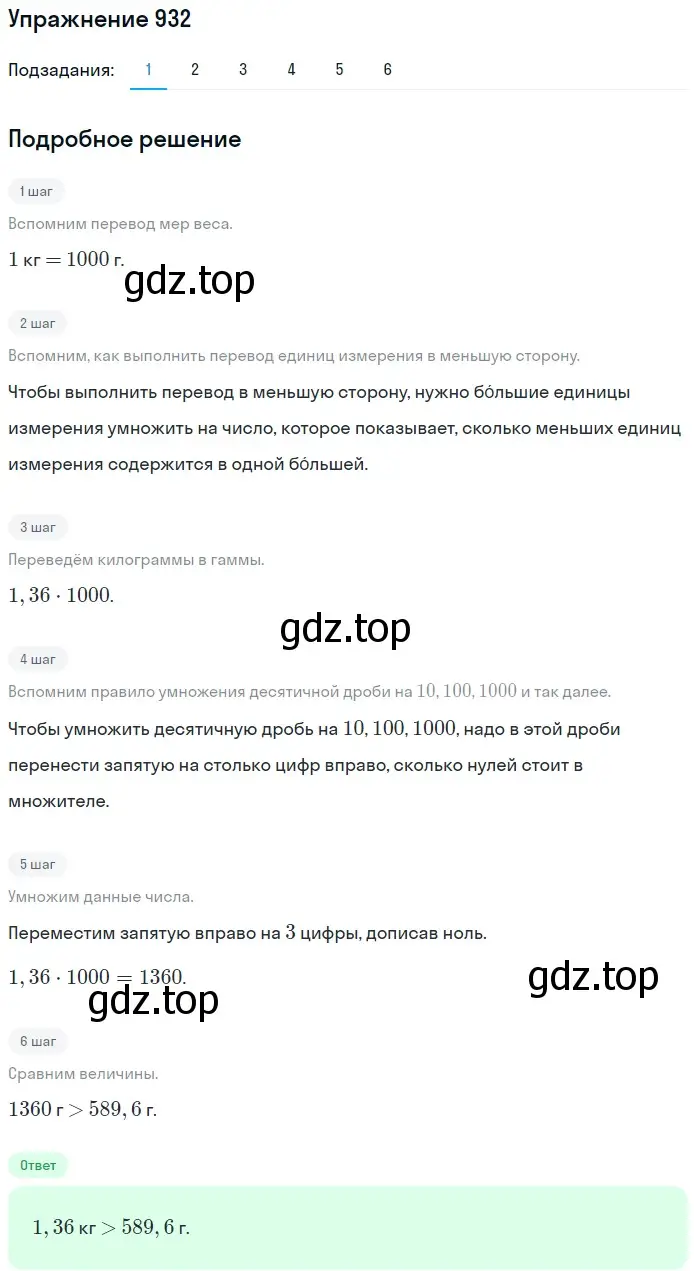 Решение 2. номер 932 (страница 233) гдз по математике 5 класс Мерзляк, Полонский, учебник