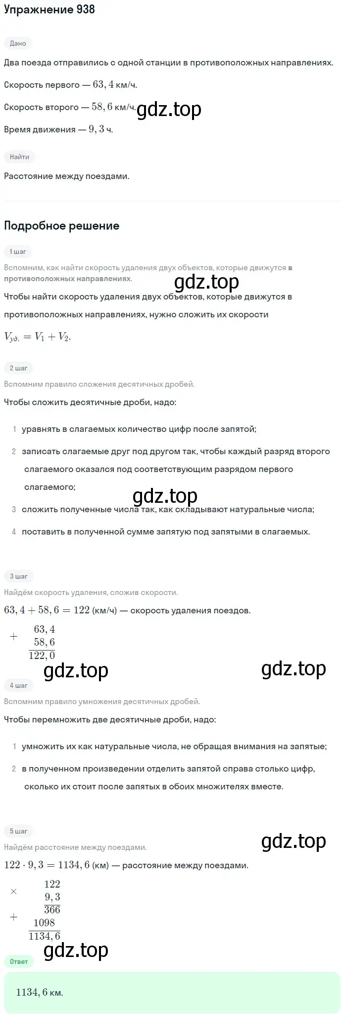 Решение 2. номер 938 (страница 234) гдз по математике 5 класс Мерзляк, Полонский, учебник