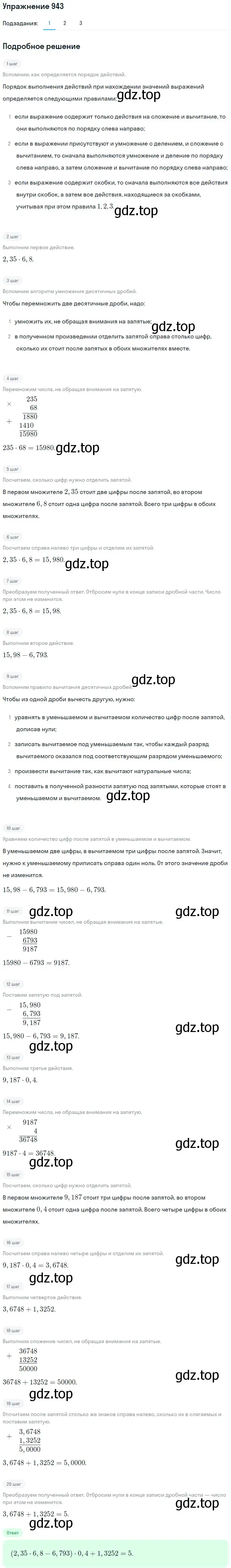 Решение 2. номер 943 (страница 234) гдз по математике 5 класс Мерзляк, Полонский, учебник