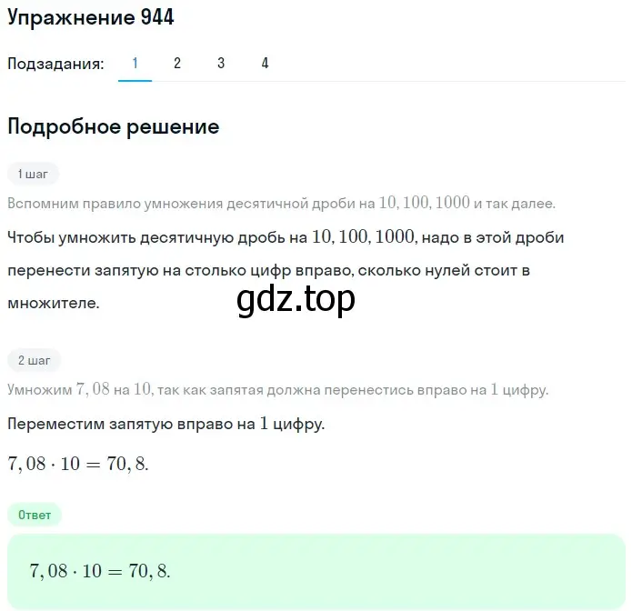 Решение 2. номер 944 (страница 234) гдз по математике 5 класс Мерзляк, Полонский, учебник