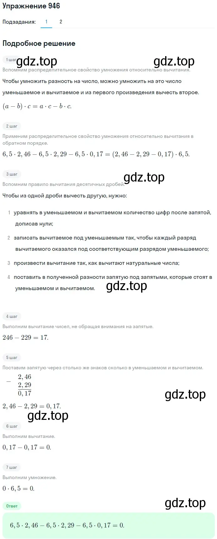 Решение 2. номер 946 (страница 235) гдз по математике 5 класс Мерзляк, Полонский, учебник
