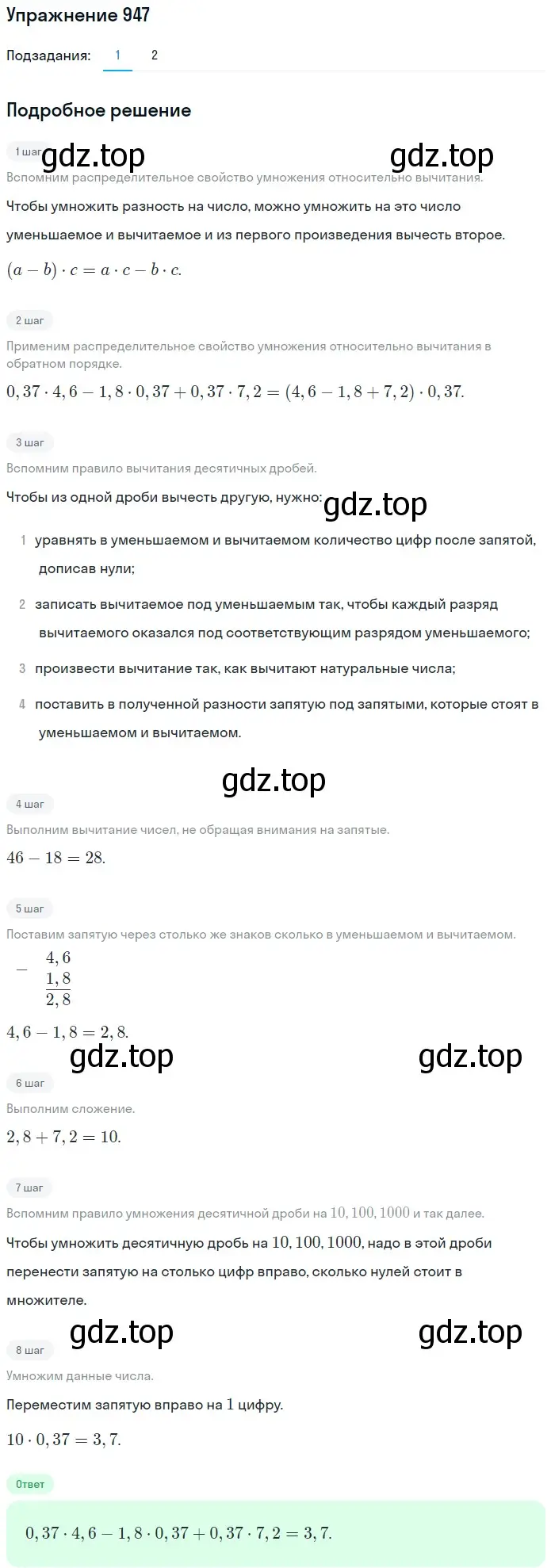 Решение 2. номер 947 (страница 235) гдз по математике 5 класс Мерзляк, Полонский, учебник
