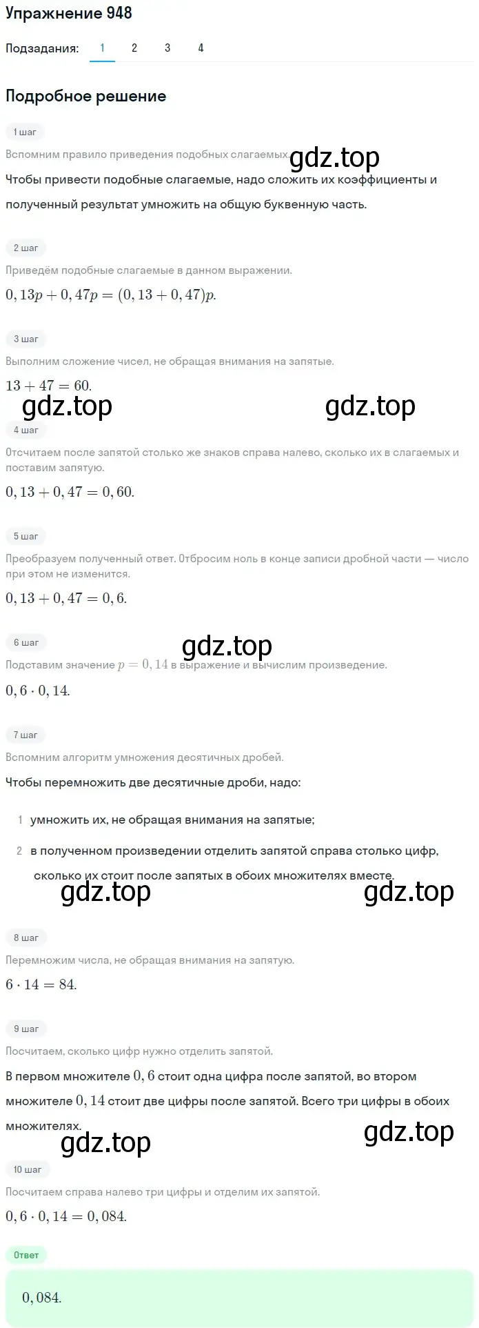 Решение 2. номер 948 (страница 235) гдз по математике 5 класс Мерзляк, Полонский, учебник