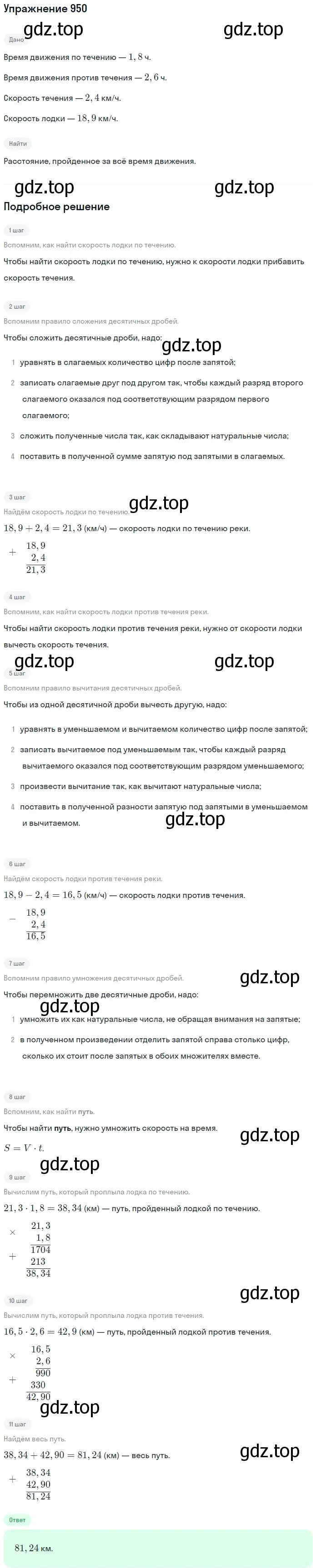 Решение 2. номер 950 (страница 235) гдз по математике 5 класс Мерзляк, Полонский, учебник