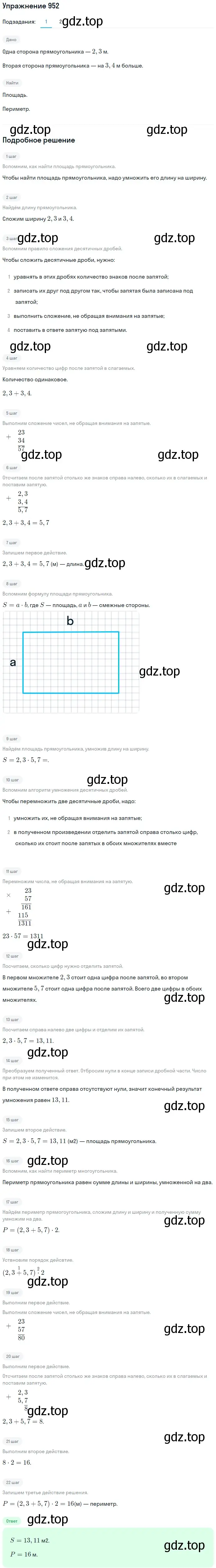 Решение 2. номер 952 (страница 235) гдз по математике 5 класс Мерзляк, Полонский, учебник