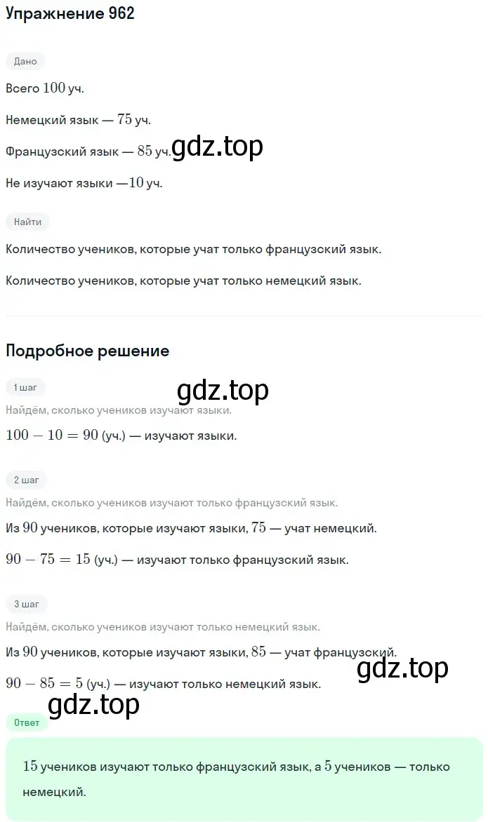 Решение 2. номер 962 (страница 237) гдз по математике 5 класс Мерзляк, Полонский, учебник