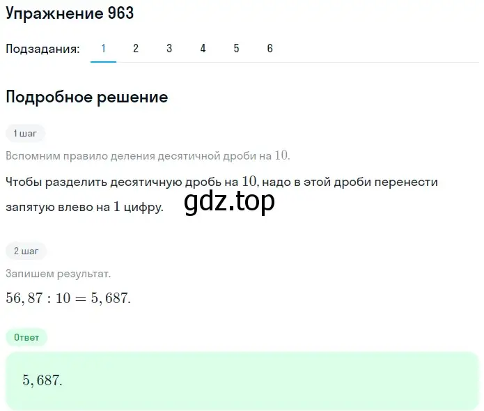 Решение 2. номер 963 (страница 241) гдз по математике 5 класс Мерзляк, Полонский, учебник