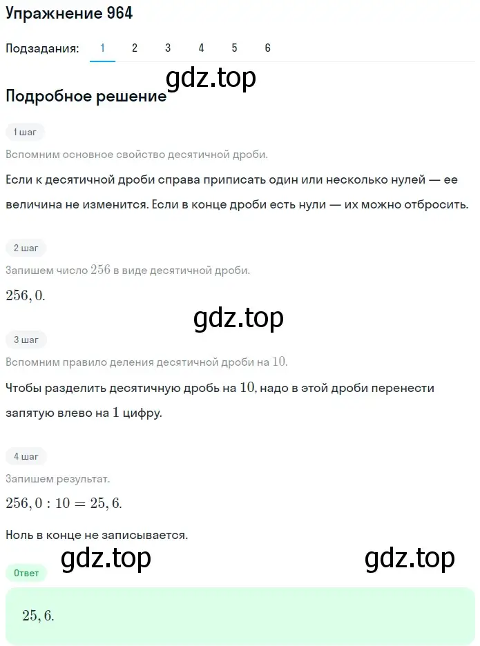 Решение 2. номер 964 (страница 241) гдз по математике 5 класс Мерзляк, Полонский, учебник