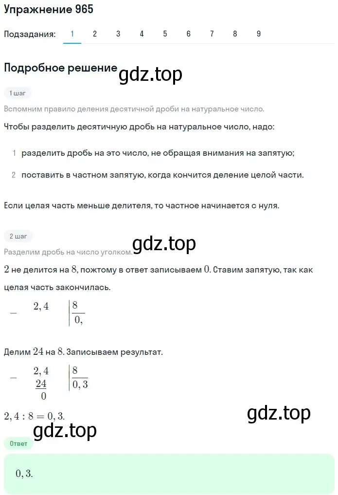 Решение 2. номер 965 (страница 241) гдз по математике 5 класс Мерзляк, Полонский, учебник