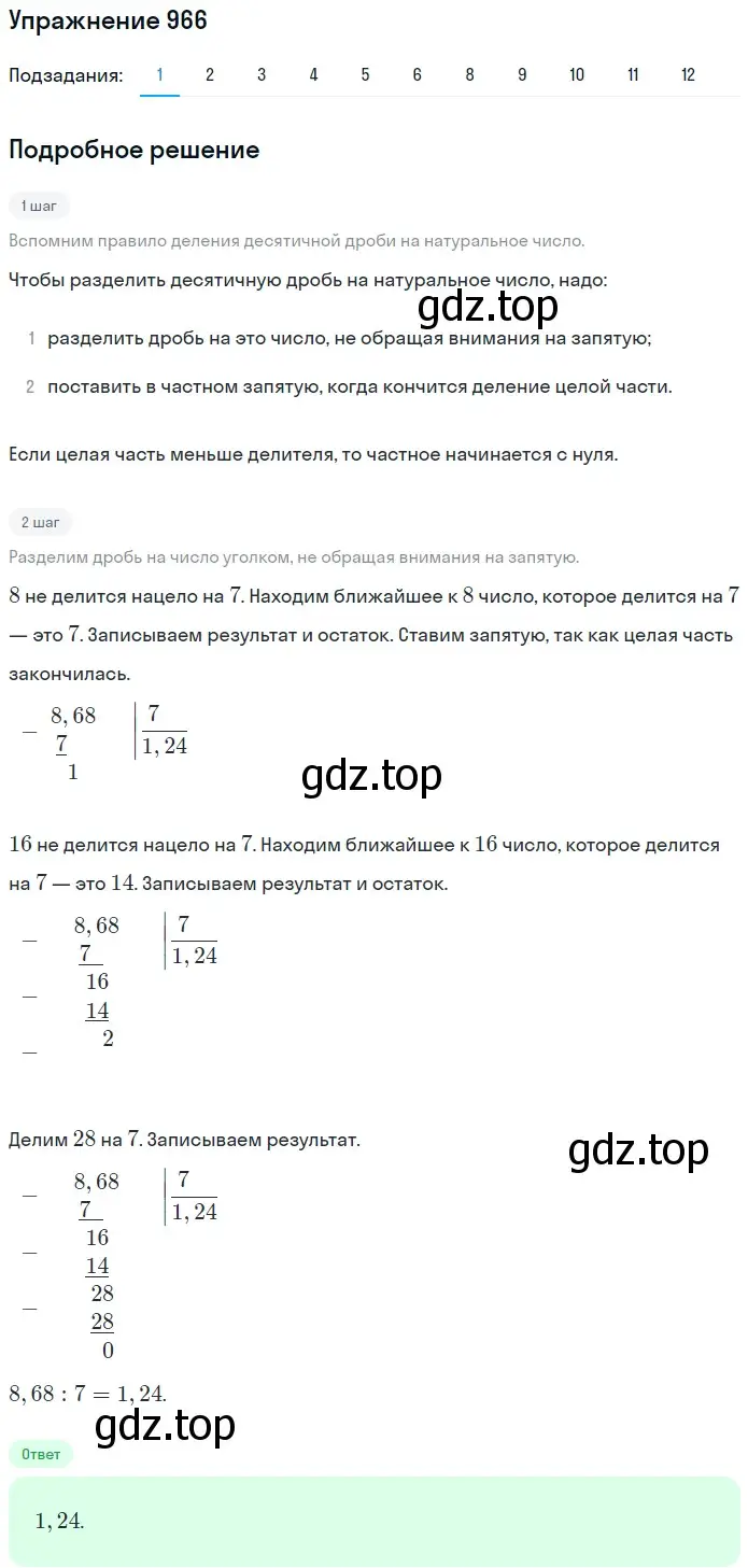 Решение 2. номер 966 (страница 241) гдз по математике 5 класс Мерзляк, Полонский, учебник