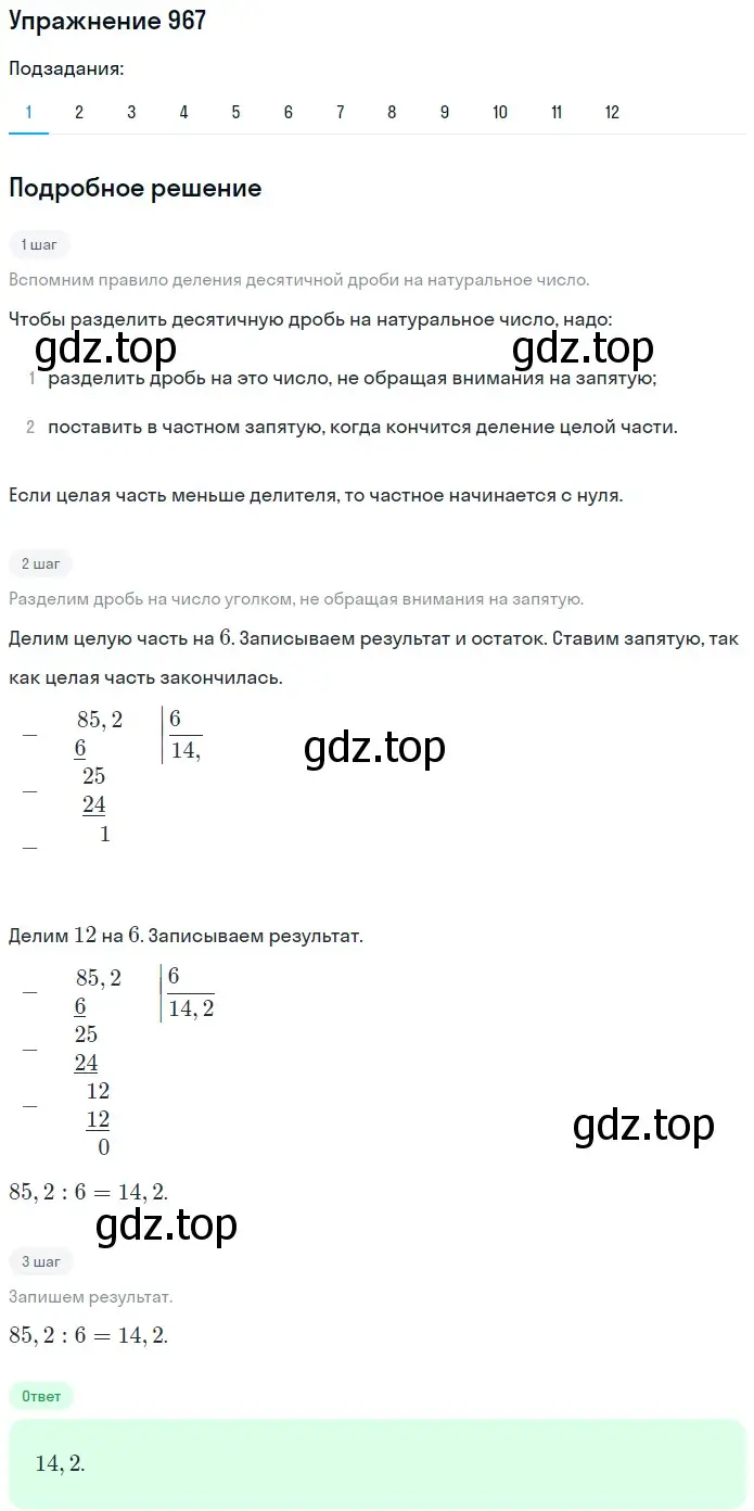 Решение 2. номер 967 (страница 241) гдз по математике 5 класс Мерзляк, Полонский, учебник