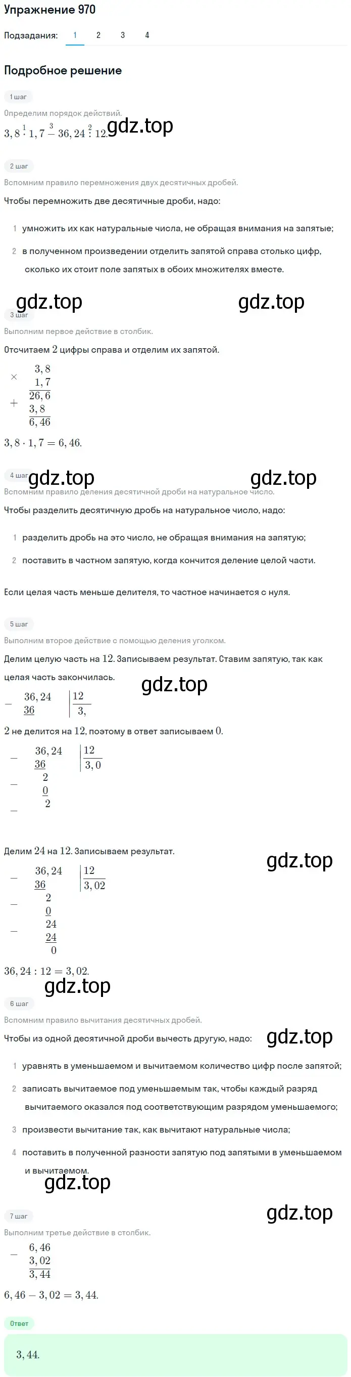 Решение 2. номер 970 (страница 241) гдз по математике 5 класс Мерзляк, Полонский, учебник