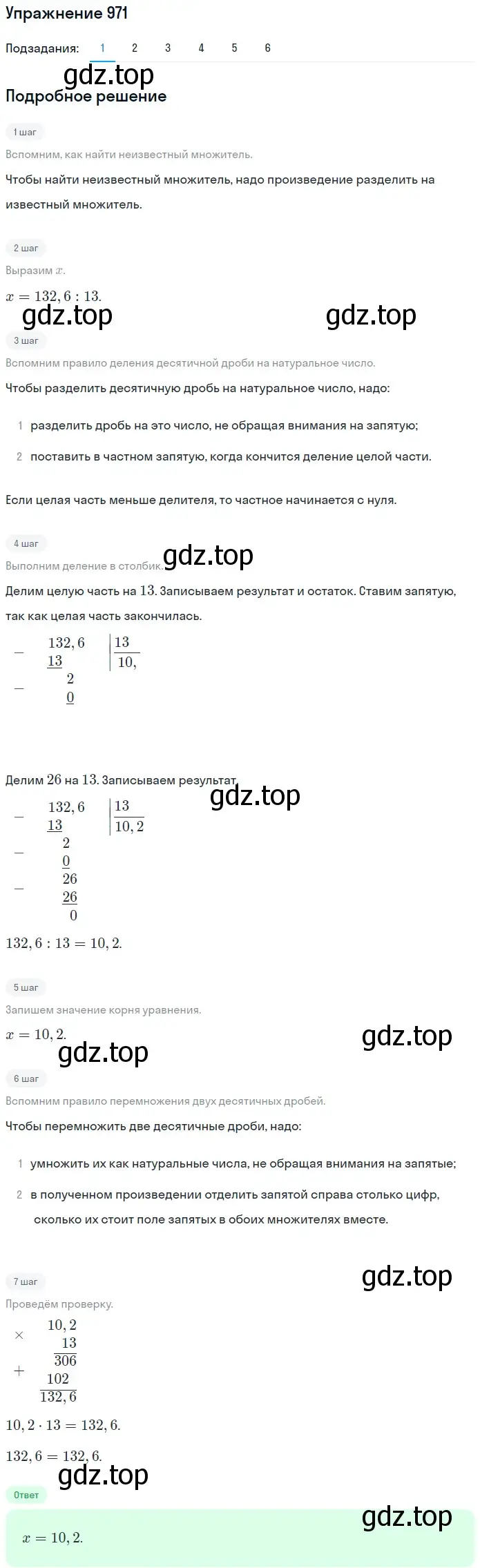 Решение 2. номер 971 (страница 242) гдз по математике 5 класс Мерзляк, Полонский, учебник