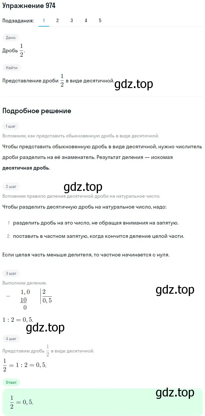 Решение 2. номер 974 (страница 242) гдз по математике 5 класс Мерзляк, Полонский, учебник