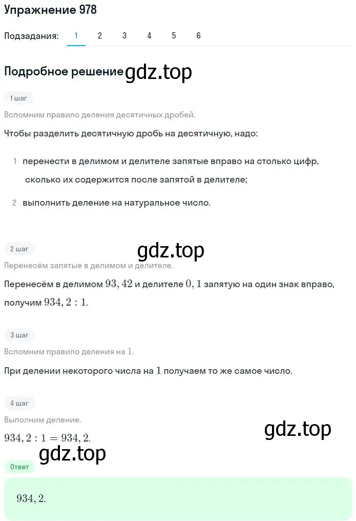 Решение 2. номер 978 (страница 242) гдз по математике 5 класс Мерзляк, Полонский, учебник