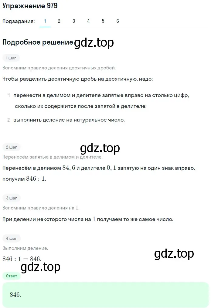 Решение 2. номер 979 (страница 242) гдз по математике 5 класс Мерзляк, Полонский, учебник