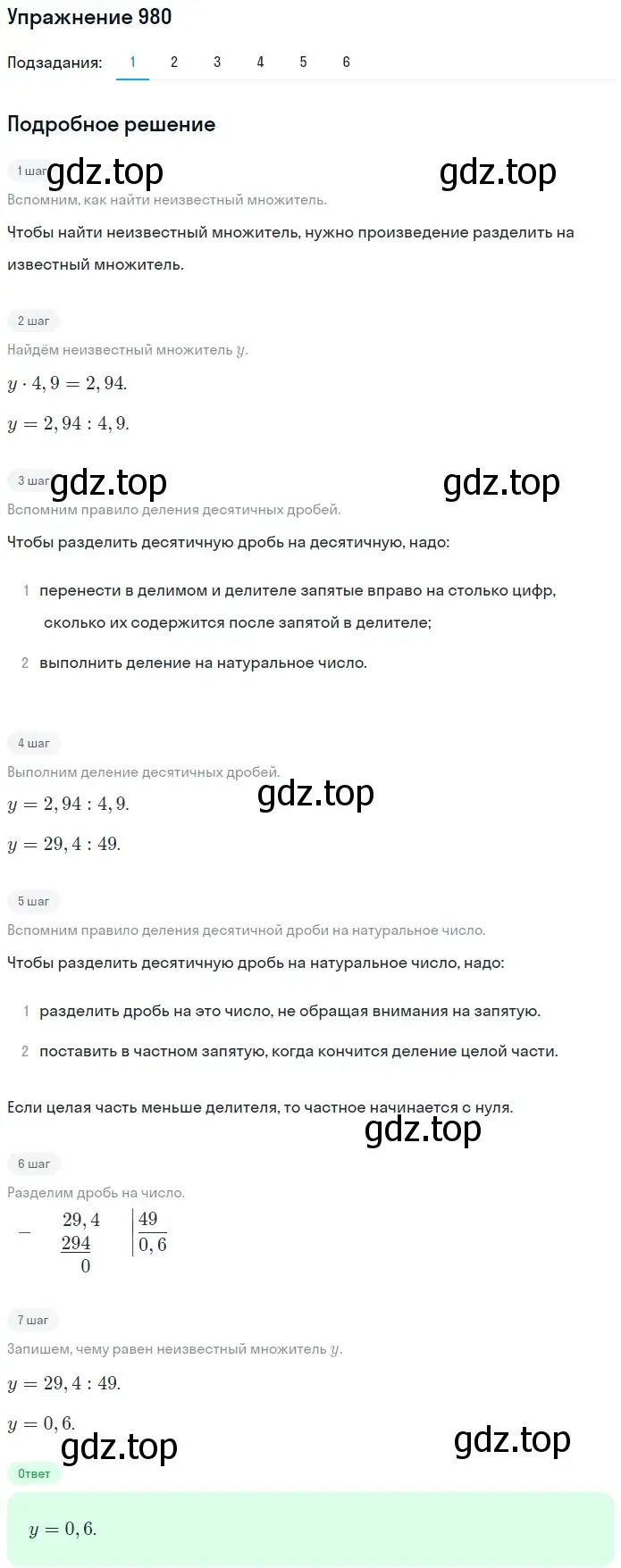 Решение 2. номер 980 (страница 242) гдз по математике 5 класс Мерзляк, Полонский, учебник