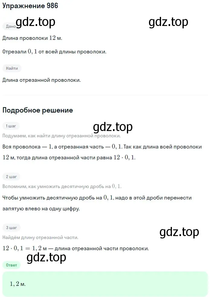 Решение 2. номер 986 (страница 243) гдз по математике 5 класс Мерзляк, Полонский, учебник