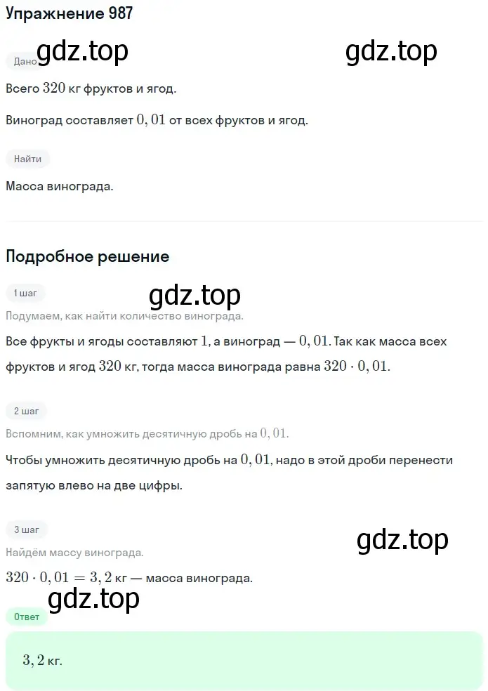Решение 2. номер 987 (страница 243) гдз по математике 5 класс Мерзляк, Полонский, учебник