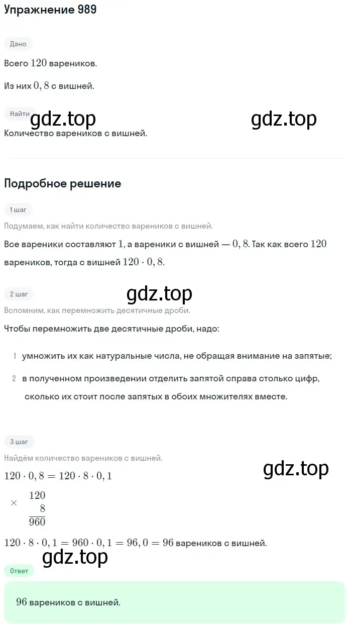 Решение 2. номер 989 (страница 243) гдз по математике 5 класс Мерзляк, Полонский, учебник