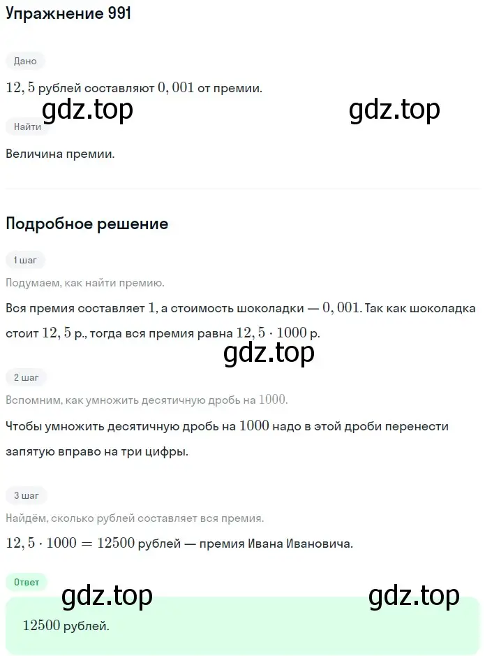 Решение 2. номер 991 (страница 243) гдз по математике 5 класс Мерзляк, Полонский, учебник