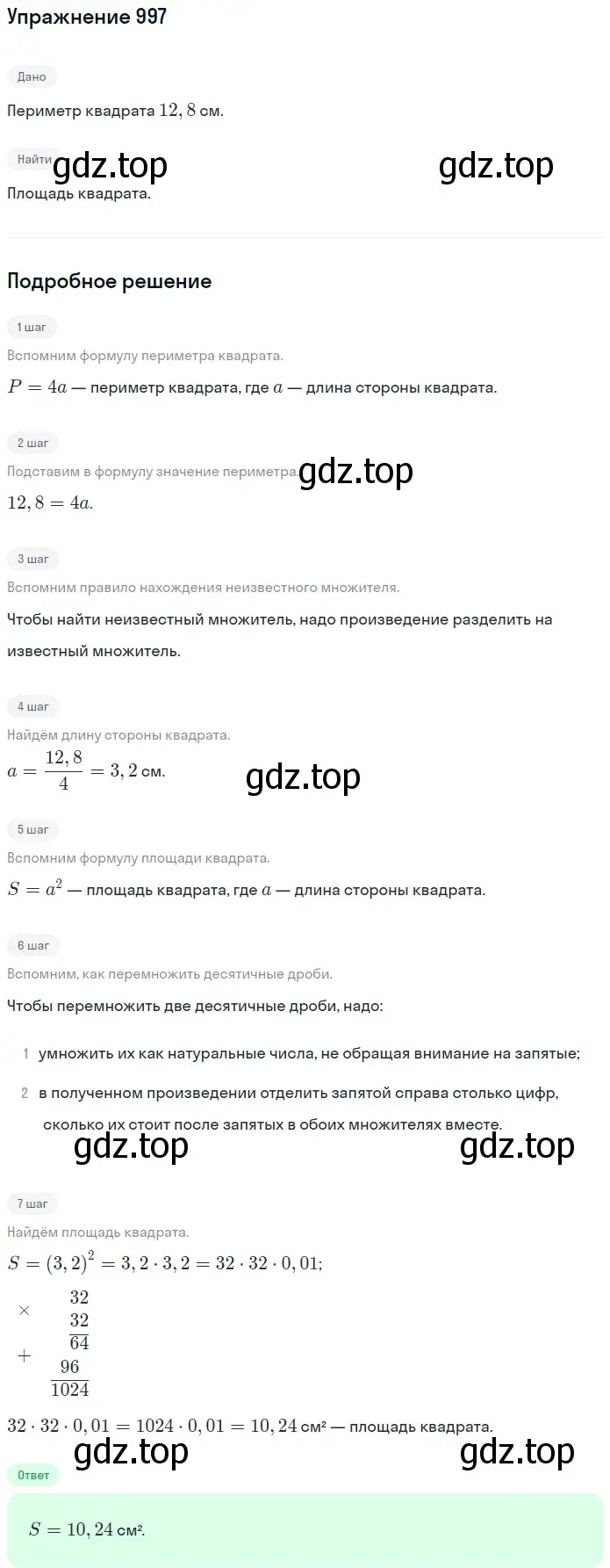 Решение 2. номер 997 (страница 243) гдз по математике 5 класс Мерзляк, Полонский, учебник