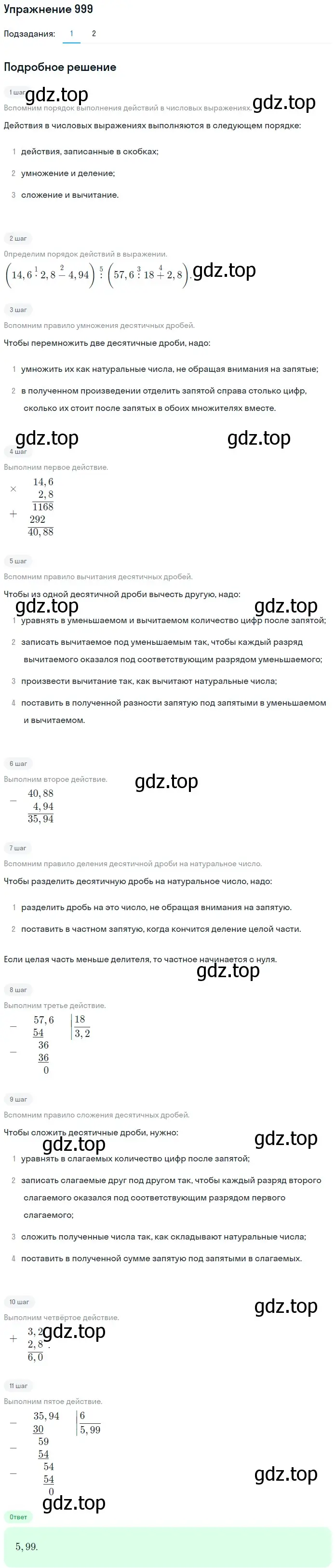 Решение 2. номер 999 (страница 244) гдз по математике 5 класс Мерзляк, Полонский, учебник