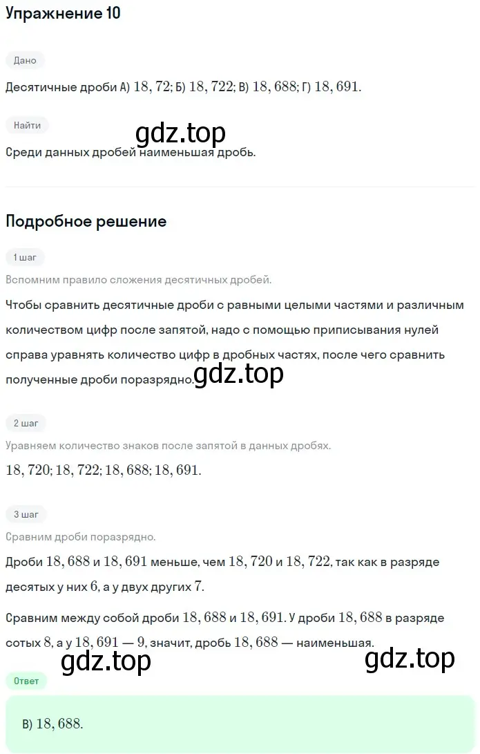 Решение 2. номер 10 (страница 287) гдз по математике 5 класс Мерзляк, Полонский, учебник