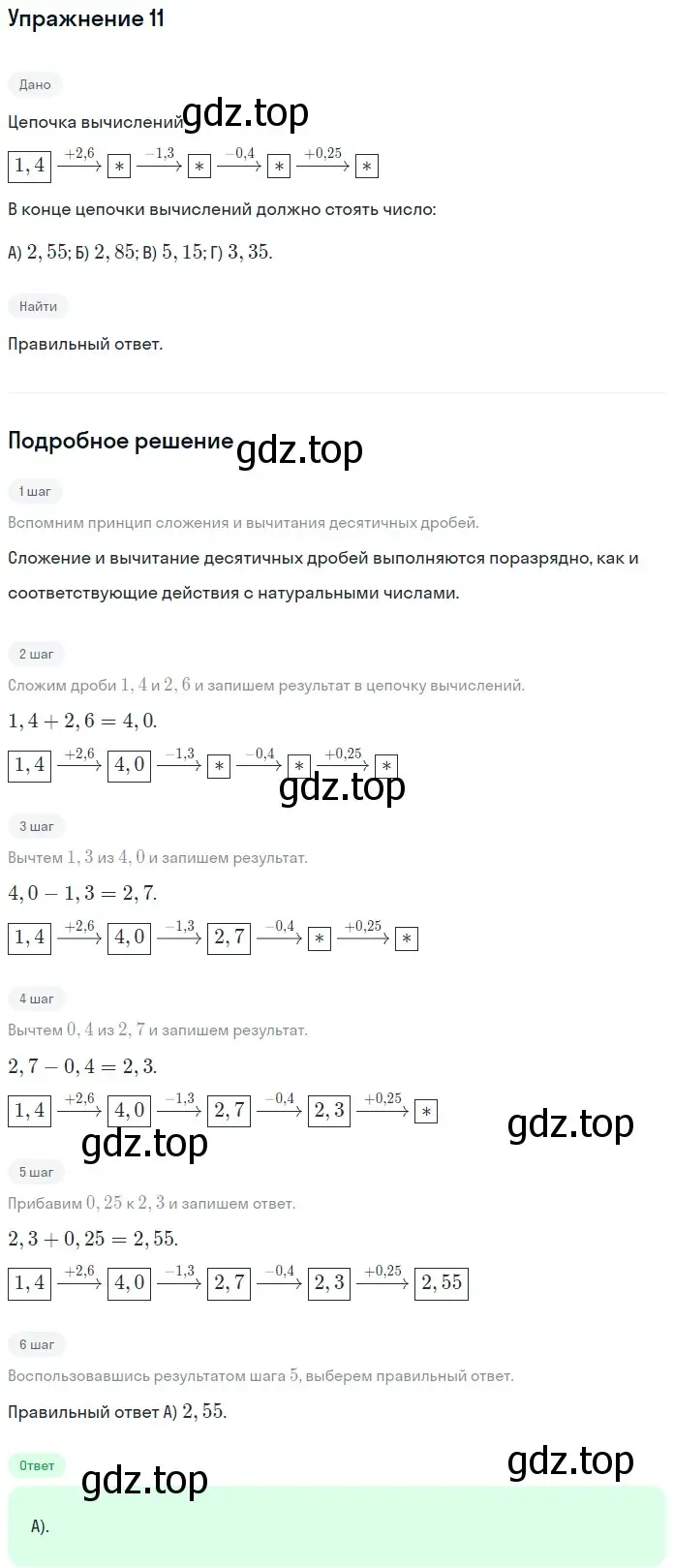 Решение 2. номер 11 (страница 287) гдз по математике 5 класс Мерзляк, Полонский, учебник