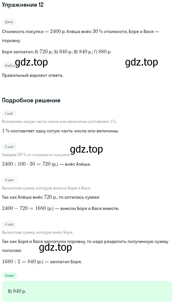 Решение 2. номер 12 (страница 287) гдз по математике 5 класс Мерзляк, Полонский, учебник